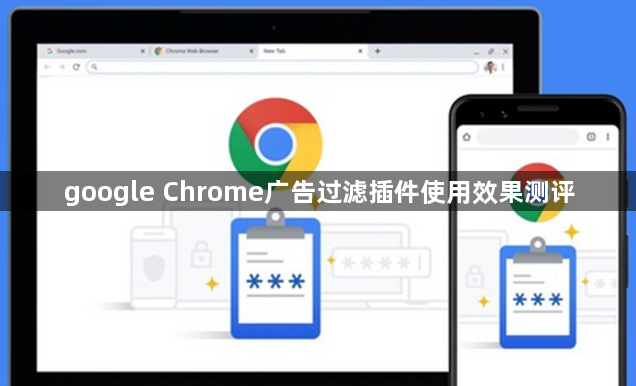 google Chrome广告过滤插件使用效果测评1