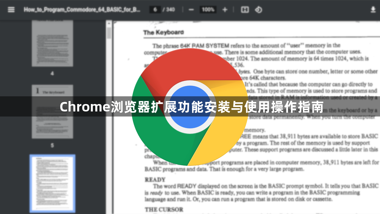 Chrome浏览器扩展功能安装与使用操作指南1