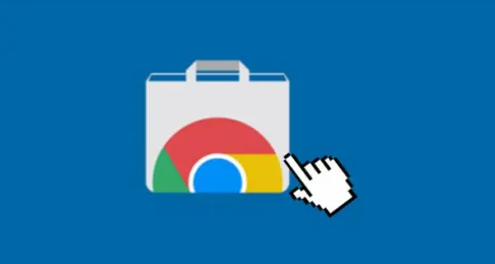Chrome浏览器如何关闭自动播放音视频